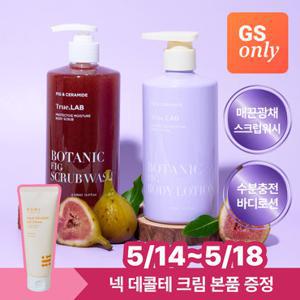[넥데콜테 크림 증정]정직한실험실 무화과 스크럽워시 500ml+바디로션 500ml GS단독 신상 여름 각질제거