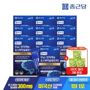 종근당 헬시아민 두뇌 인지력엔 포스파티딜세린 PS 분말 스틱 15포 10박스+종근당 비타C젤리(샤인머스켓맛) 3봉 / 두뇌엔 인지력개선