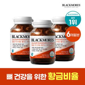 [블랙모어스] 호주 NO.1 칼마디 120정 3병 칼슘 / 마그네슘 / 비타민D (6개월분)