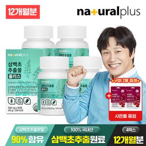 [12개월분]내츄럴플러스 파이토 삼백초추출물 플러스 500mg 90정 4박스+비타민c 구미 2봉 증정 / 고함량 삼백초 퀘르세틴