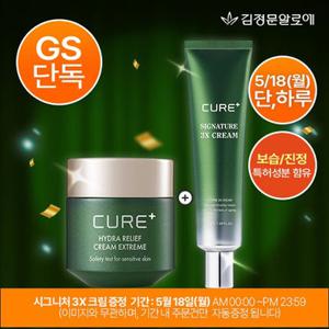 김정문알로에 [5/18 하루특가+증정]큐어 하이드라 릴리프크림 익스트림 50g 1개 (정가 45,000원)