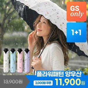 모니즈 1 + 1 블루밍 햇빛차단 3단 암막양우산 (+전용파우치) 컬러 4종