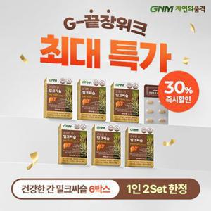 GNM 조정석 건강한 간 밀크씨슬 6박스/간건강 실리마린