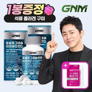 [총 6개월분] GNM 칼슘 마그네슘 아연 비타민D 90정 X 2병 / 칼마디
