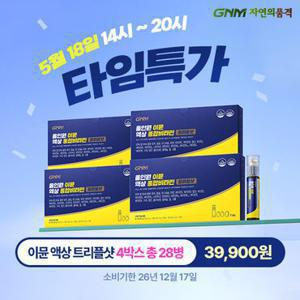 GNM 올인원 이뮨 액상 종합비타민 트리플샷 4박스 / 소비기한 임박