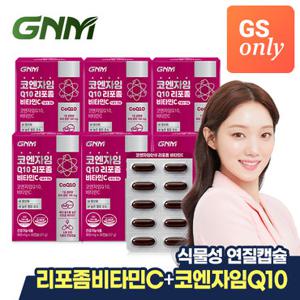 [GS단독] GNM 코엔자임Q10 리포좀 비타민C 식물성캡슐 6박스 (6개월분) / 코큐텐