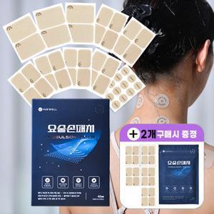 요술손 [2개구매시 사은품] 원적외선 근육 관절패치 42매 손가락 손목 목 어깨 허리 무릎 종아리 통증 붙이는 동전파스