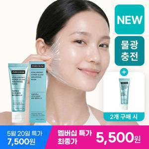 [5/20 단하루, 쿠폰가 5,500원] 2+1 퓨어그램 물광팩 40ml (정가 15,000원)