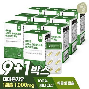 올바른 식물성 대마종자유 오일 30캡슐 10박스(총10개월분 300캡슐)