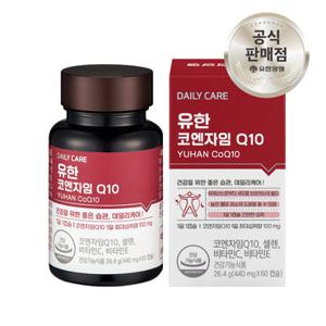 (약케이스 증정) 유한양행 코엔자임 Q10 60캡슐 1개 (2개월분) 코큐텐 코엔자임큐텐