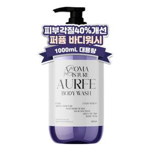 [피부각질40%개선] 아우페 아로마 모이스처 대용량 바디워시 1L 1개 퍼퓸
