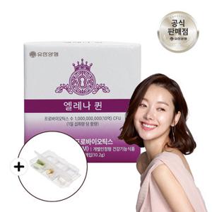 (약케이스 증정) 유한양행 엘레나 퀸 질유산균 60캡슐 1개 (2개월분)