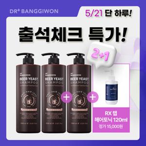 [닥터방기원]맥주효모 샴푸 1L 3개+RX랩 헤어토닉 증정