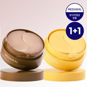 메디힐 1+ 1 콜라겐 아이 앰플 패치 총 120매 (레티놀/비타 교차선택)