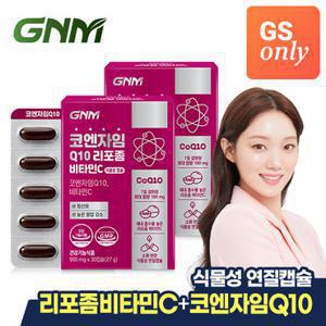 [GS단독] GNM 코엔자임Q10 리포좀 비타민C 식물성캡슐 2박스 (2개월분) / 코큐텐