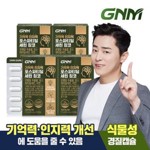 (5.18~5.24 +5%적립)[4개월분] GNM 기억력 인지력 포스파티딜세린 징코 60캡슐x4박스