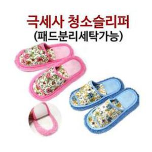 극세사 청소슬리퍼 청소신발 청소실내화 분리세탁가능