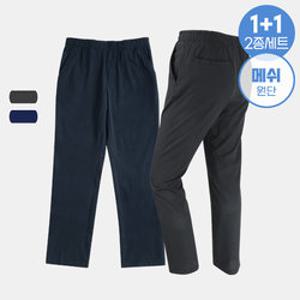 [1 + 1][한정수량][여름BEST]타공 에어쿨 매쉬 밴딩 데일리 팬츠 MVP2280