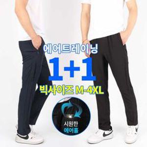 [슈퍼맨아웃도어]여름_엔케이B아이스에어트레이닝 남자바지 망사 시원한 냉감 편한바지 아이스 남성 트