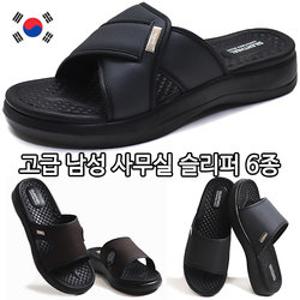 국산 발편한 남성 사무실 슬리퍼 가벼운 오피스 이중 쿠션 남자 회사 사무화 학교 교사 선생님 병원 실내화 식당 6종