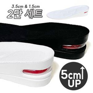 국산 프리미엄 에어 2단 5cm 키높이 깔창 여자 남자 SY-0708