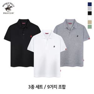 [비버리힐즈폴로클럽] [3PACK] 남여공용 스탠다드 PK 폴로 쓰리버튼 반팔 카라 티셔츠
