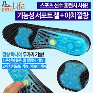 기능성 젤+아치 정형깔창 족저근막 아치 평발 스프링 체중분산