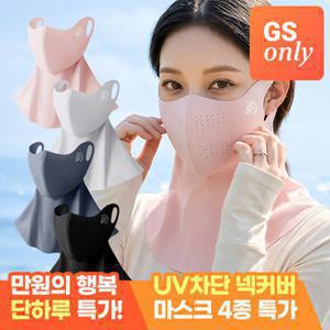 모니즈 [GS ONLY] [사이즈UP] 3D 넥커버 자외선차단 골프 마스크 새부리형 마스크 4컬러