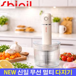 신일 신일 무선 멀티 다지기 가정용 만능 고기 쵸퍼 분쇄기