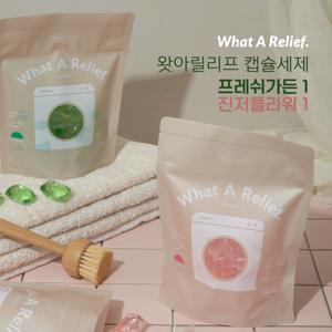 왓아릴리프 캡슐세제 싱글세트(프레쉬가든1팩+진저플라워1팩)