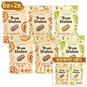[True Dates] 대추야자 8봉 (피스타치오 3+ 피넛버터 3 + 시나몬롤 2)