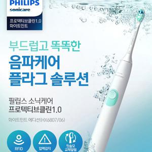 [정품]필립스 소닉케어 전동칫솔/HX6807/음파케어