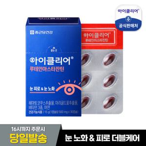 [종근당건강] 아이클리어 루테인 아스타잔틴 1박스(1개월분)