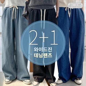 2+1세트 이삐다 여성 올시즌 세상편한 와이드진 데님팬츠 청바지 IBBD25_DP211S3