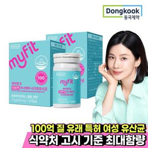 [동국제약] 마이핏 100억 질유래 특허 이너케어 시크릿 유산균 30캡슐 2박스