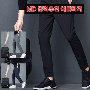 [MD강력추천] 남성 초경량 여름 스판 슬랙스팬츠