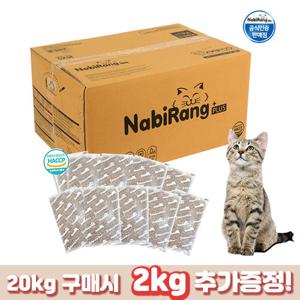 [2kg추가증정] 나비랑플러스 고양이사료 500gx40포