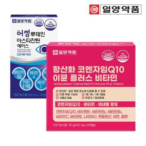 일양약품 항산화 코엔자임Q10 코큐텐 이뮨 비타민+루테인 아스타잔틴 Set