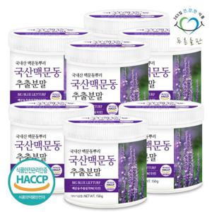 [푸른들판] 국산 맥문동 추출 분말 150gx7통 맥문동뿌리 맹문동 추출물 가루 HACCP 인증