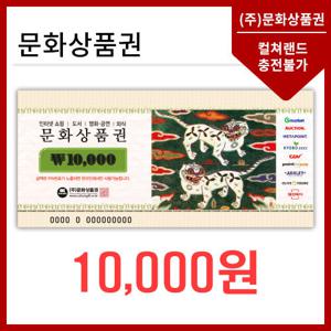 [지류발송] 문화상품권 1만원