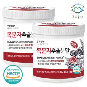 [푸른들판] 익은 복분자 추출 분말 180gx2통 붉은색 복분자딸기 열매 가루 농축 파우더
