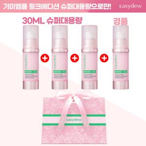 [오직 방송에서만/2026 마지막] 이지듀 멜라토닝 기미앰플 핑크에디션 슈퍼대용량 30ml 패키지