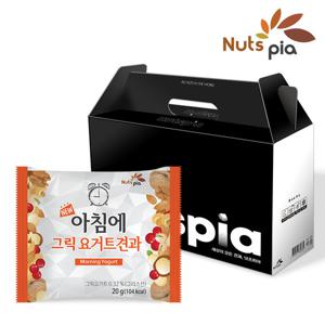 [넛츠피아] 뉴 아침에 그릭요거트 50봉 선물세트 매일 견과류 하루견과 건강 혼합 한줌견과 하루견과류