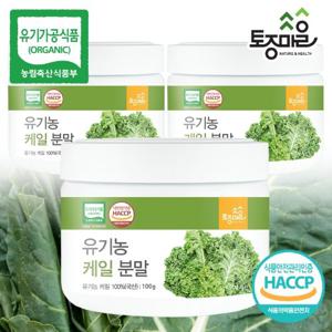 [토종마을]HACCP인증 국산 유기농 케일분말 100g X 3통