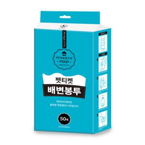 [딩동펫]애견 배변봉투 강아지 펫티켓 50매