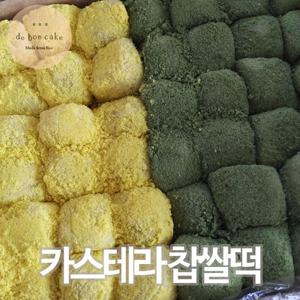 [드봉케이크] 카스테라찹쌀떡 카스테라경단 40g 48개입