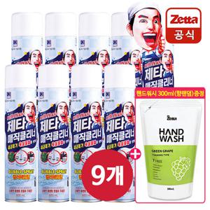 ▶적립금사용가능+핸드워시 증정◀ 제타 매직클리너 에어졸 600mlx9 대용량 욕실 청소세정제 컬러체인징