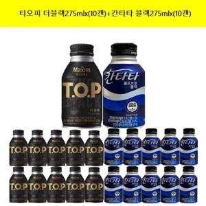 맥심 티오피 더블랙 275mlx(10캔)+칸타타  블랙275mlx(10캔)   (총20캔)