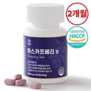 [건강머금] 하스카프 베리 유기농 동결건조 안토시아닌 C3G 정 식약처인증 1병(60정)