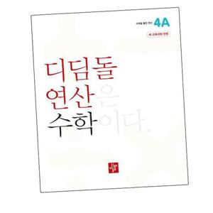 초등 디딤돌연산 4A (2026년용)